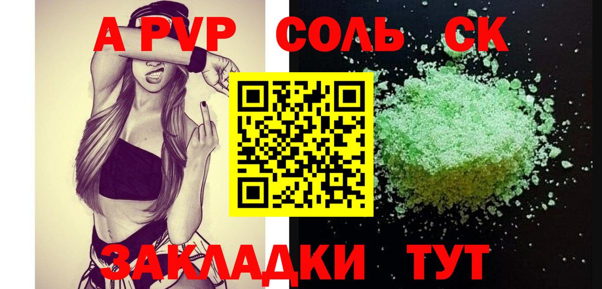 Alpha PVP Crystall  Вход с VPN  Новочебоксарск  дарнет шоп  A-PVP СК 