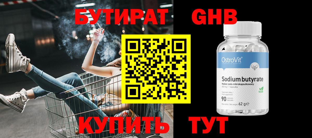 Новочебоксарск  Бутират 99%  Вход с VPN 