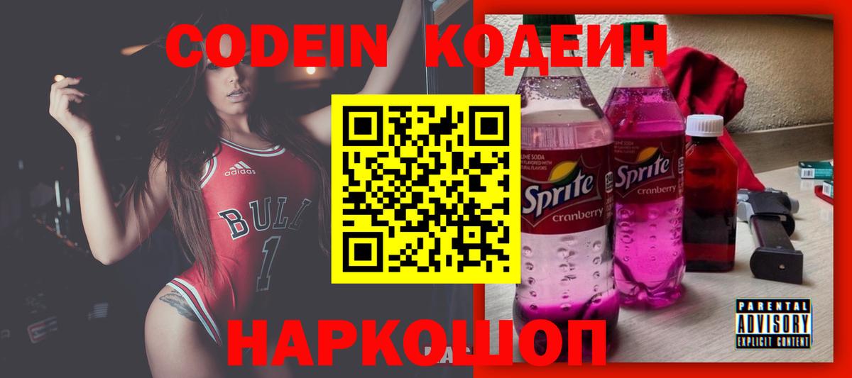 Codein напиток Lean (лин) Новочебоксарск