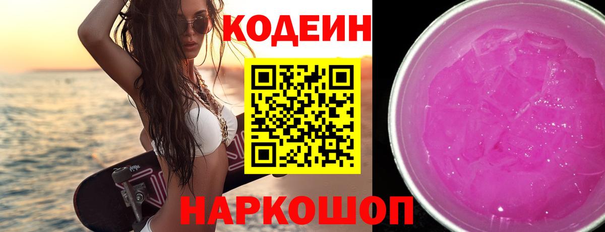 Новочебоксарск  хочу наркоту  Вход с VPN  Codein напиток Lean (лин) 