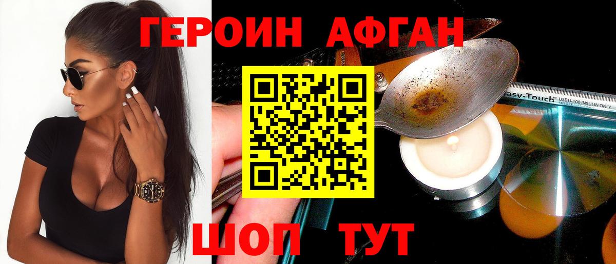 ГЕРОИН афганец Новочебоксарск